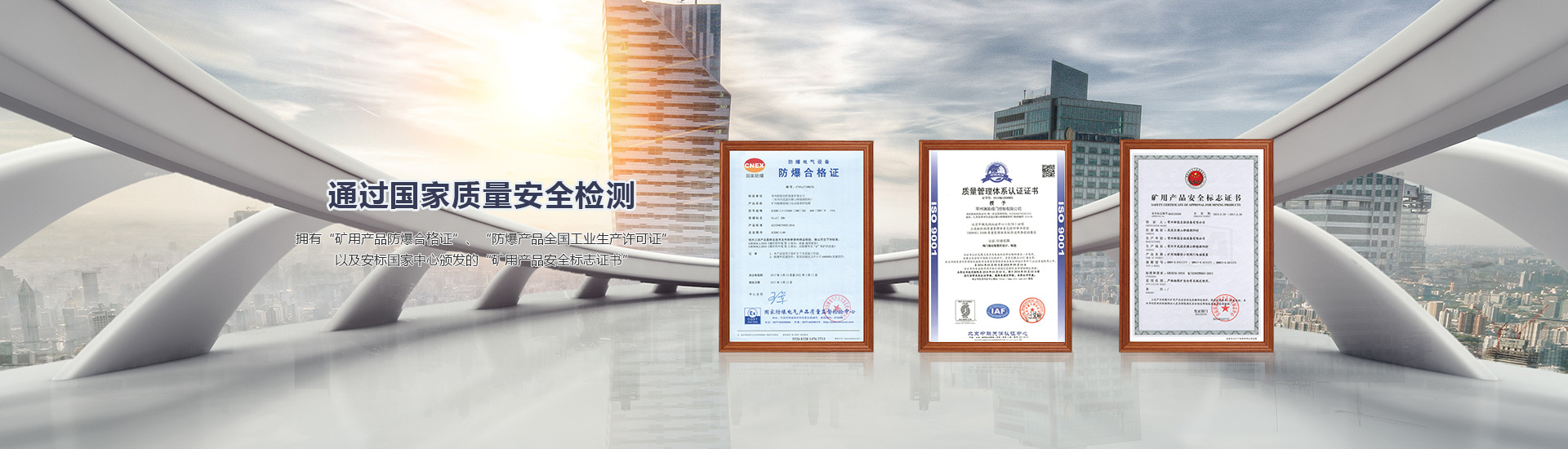 防爆合格證，礦用產(chǎn)品標(biāo)志證書
